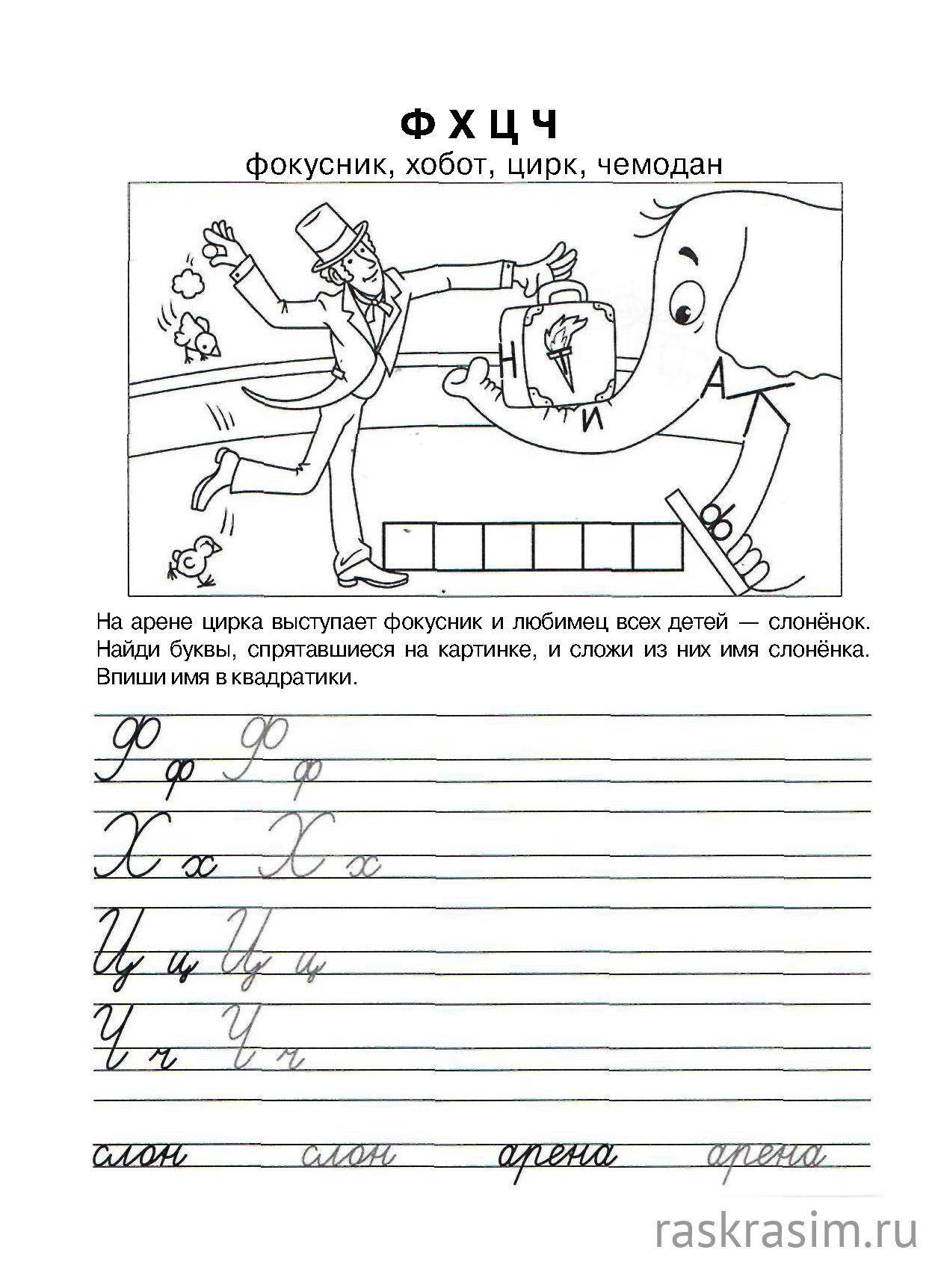 прописи раскраска для детей 6 7 лет скачать (22).jpgПрописи для детей: Весёлые зверятаБесплатные Раскраски