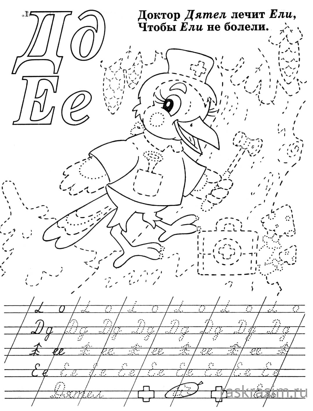 раскраска азбука для детей прописи (5).jpgПрописи для детей: СтихиБесплатные Раскраски