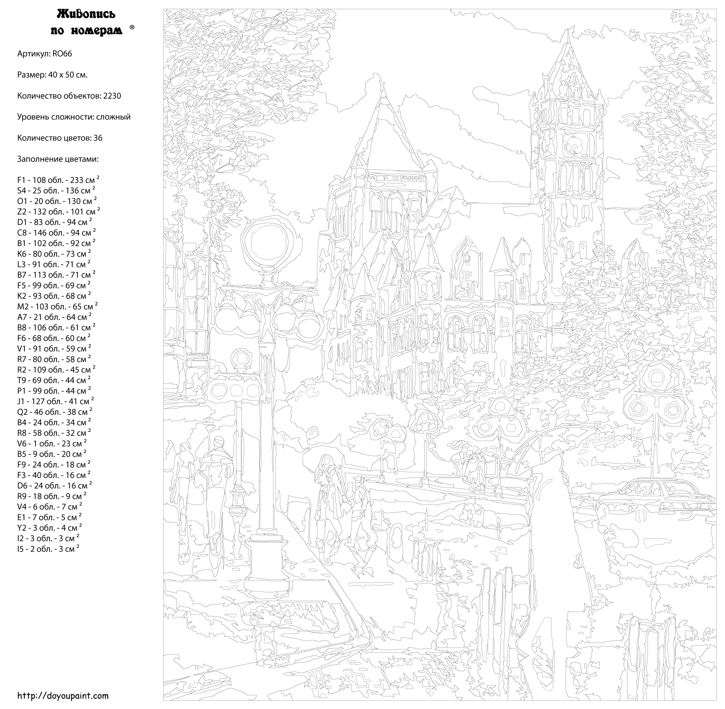 Схема по номерам. Раскраска по номерам город. Картина по номерам раскраска город. Картины разукрашки по номерам города. Раскраска по цифрам город.
