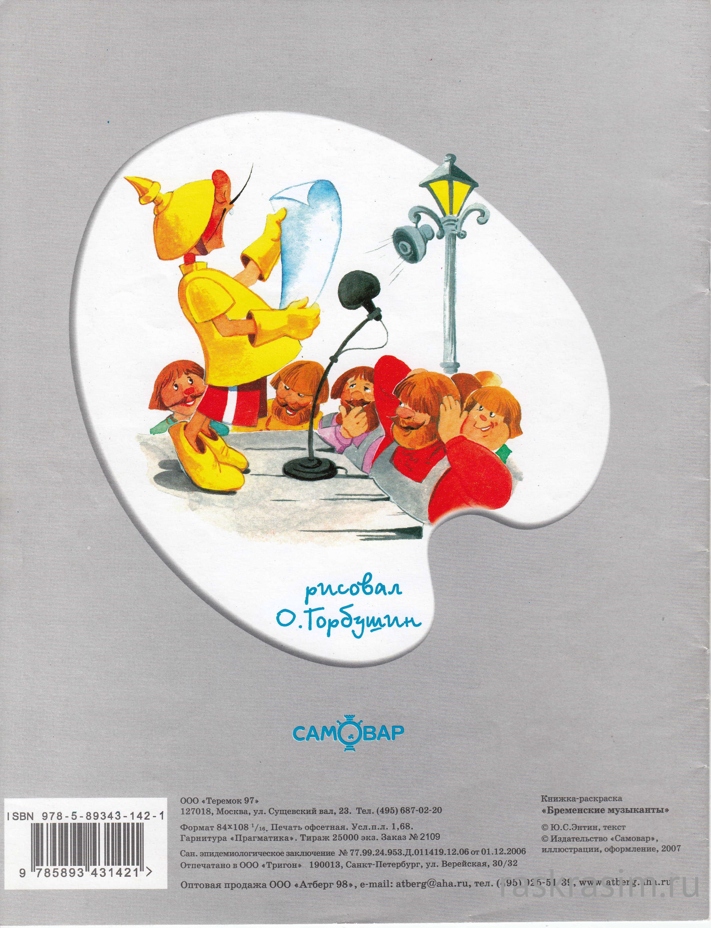 Бременские музыканты. Мультсказка раскраска 2007 (18).jpgБременские музыкантыБесплатные Раскраски