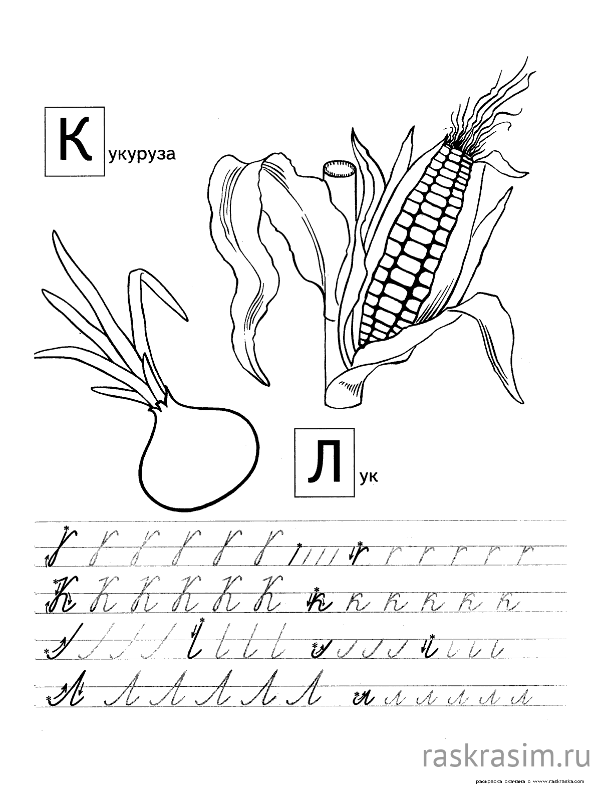 Пропись буква л. Прописи овощи и фрукты. Прописи фрукты и овощи для детей. Прописи овощи для дошкольников. Прописи для детей буква л.