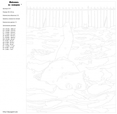 Картина по номерам, 40 x 50, A77
