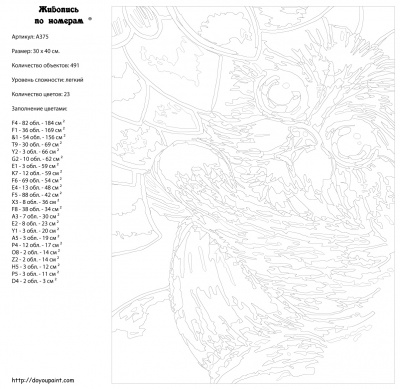 Картина по номерам, 30 x 40, A375
