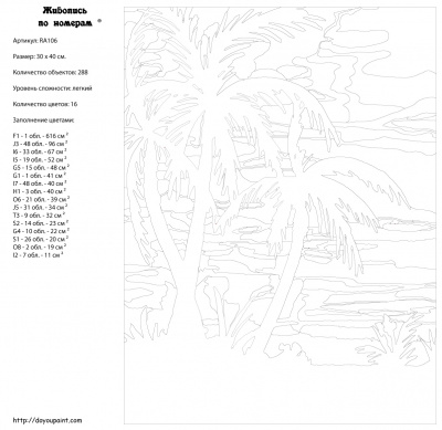 Картина по номерам, 30 x 40, RA106
