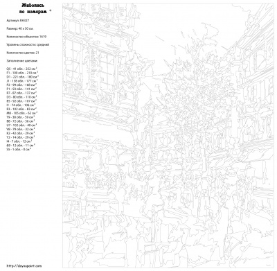 Картина по номерам, 40 x 50, RA327