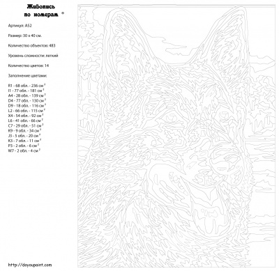 Картина по номерам, 30 x 40, A52