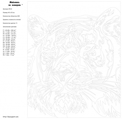 Картина по номерам, 40 x 50, PA10