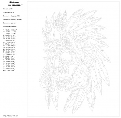 Картина по номерам, 40 x 50, CP17