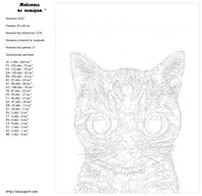 Картина по номерам, 30 x 40, A557