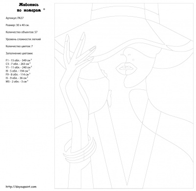 Картина по номерам, 30 x 40, PA37