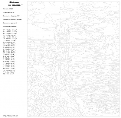Картина по номерам, 40 x 50, RUS041