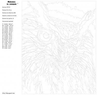 Картина по номерам, 40 x 50, PA150