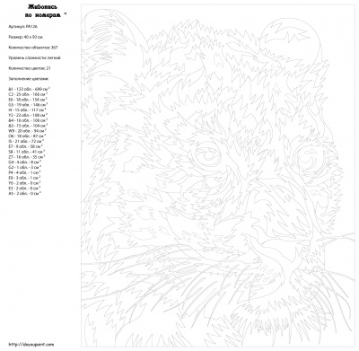 Картина по номерам, 40 x 50, PA126