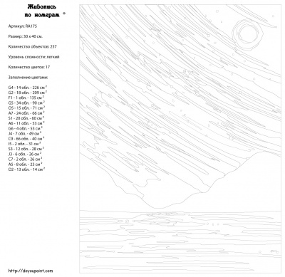 Картина по номерам, 30 x 40, RA175