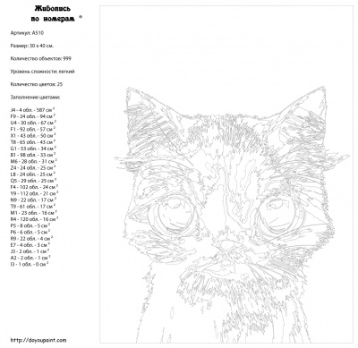 Картина по номерам, 30 x 40, A510