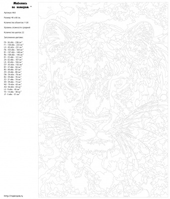 Картина по номерам, 40 x 60, A63