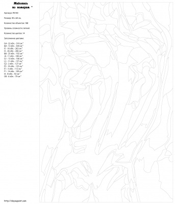 Картина по номерам, 40 x 60, PA190