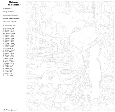 Картина по номерам, 40 x 50, DA07