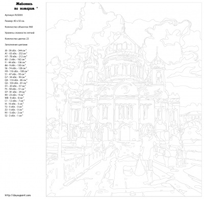 Картина по номерам, 40 x 50, RUS003