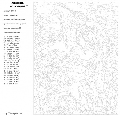 Картина по номерам, 30 x 40, RA018