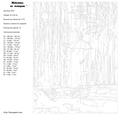Картина по номерам, 30 x 40, RO31