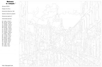 Картина по номерам, 40 x 50, RUS022