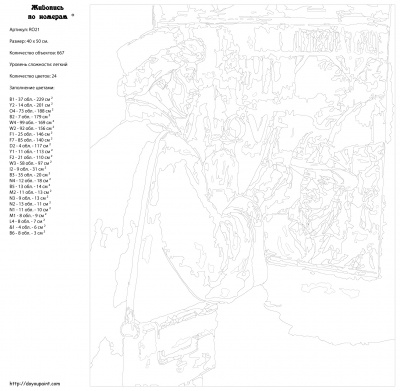 Картина по номерам, 40 x 50, RO21