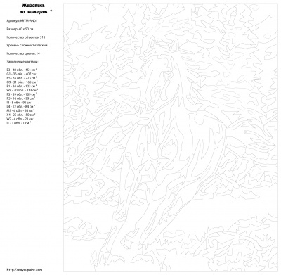 Картина по номерам, 40 x 50, KRYM-AN01