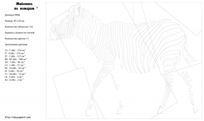 Картина по номерам, 30 x 40, PA98