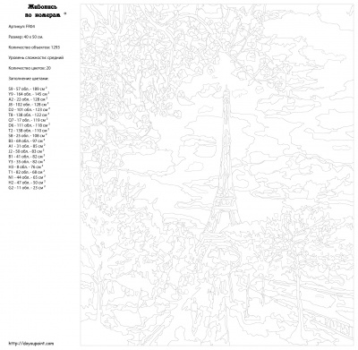 Картина по номерам, 40 x 50, FR04