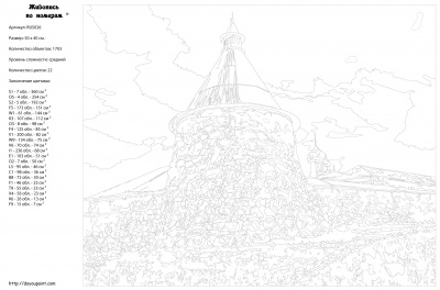 Картина по номерам, 40 x 50, RUS026