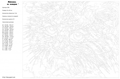 Картина по номерам, 40 x 50, A84