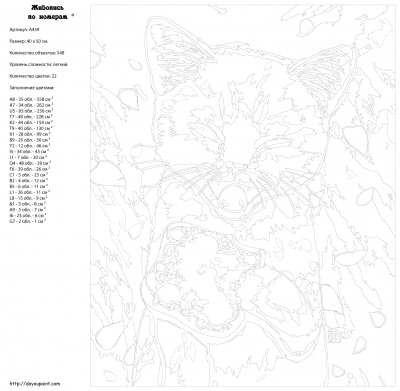 Картина по номерам, 40 x 50, A459