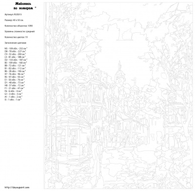 Картина по номерам, 40 x 50, RUS015