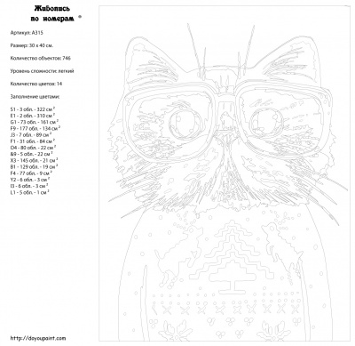 Картина по номерам, 30 x 40, A315